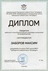 Заборов Максим  9л 2019-20 уч.год информатика